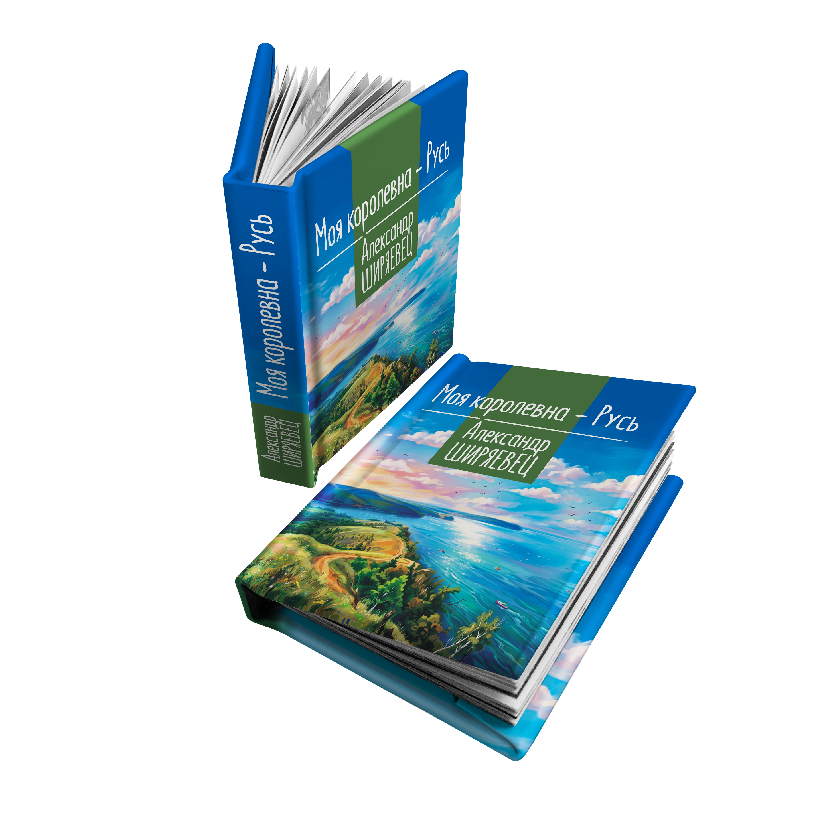 Мини-книжка с магнитом Моя королевна — Русь