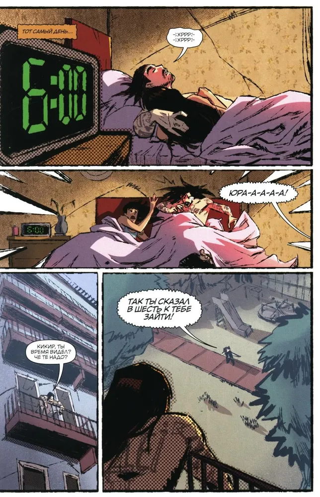 Испытательный срок: Да, со мной не просто…