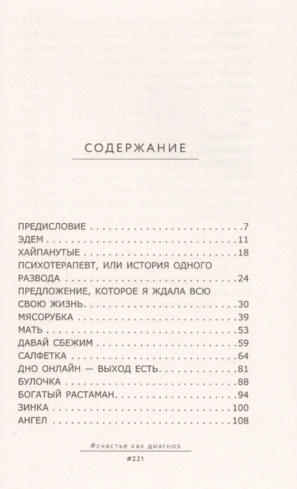 Счастье как диагноз