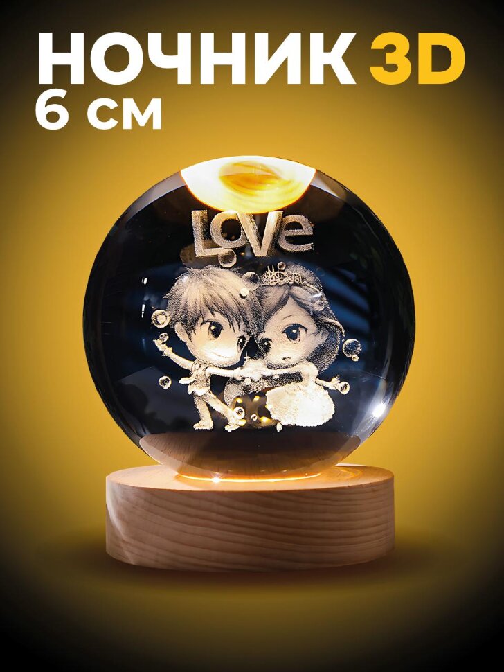Ночник 3D Love (6 см)