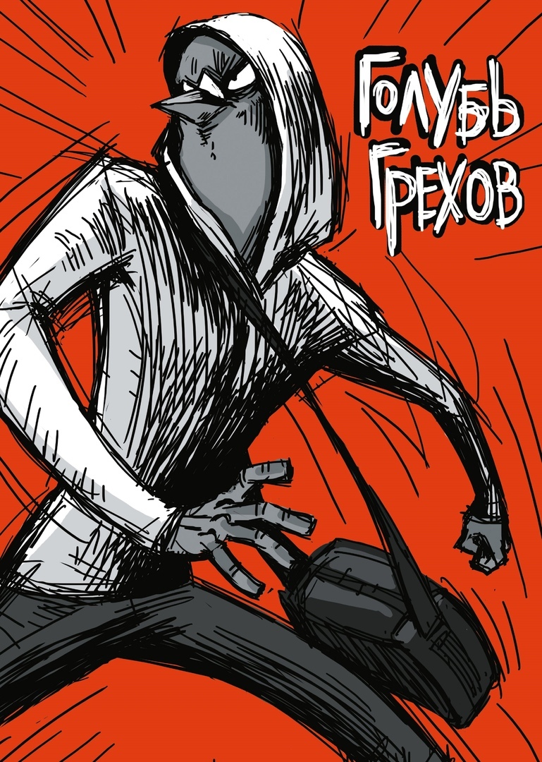 Голубь Геннадий. Полное издание