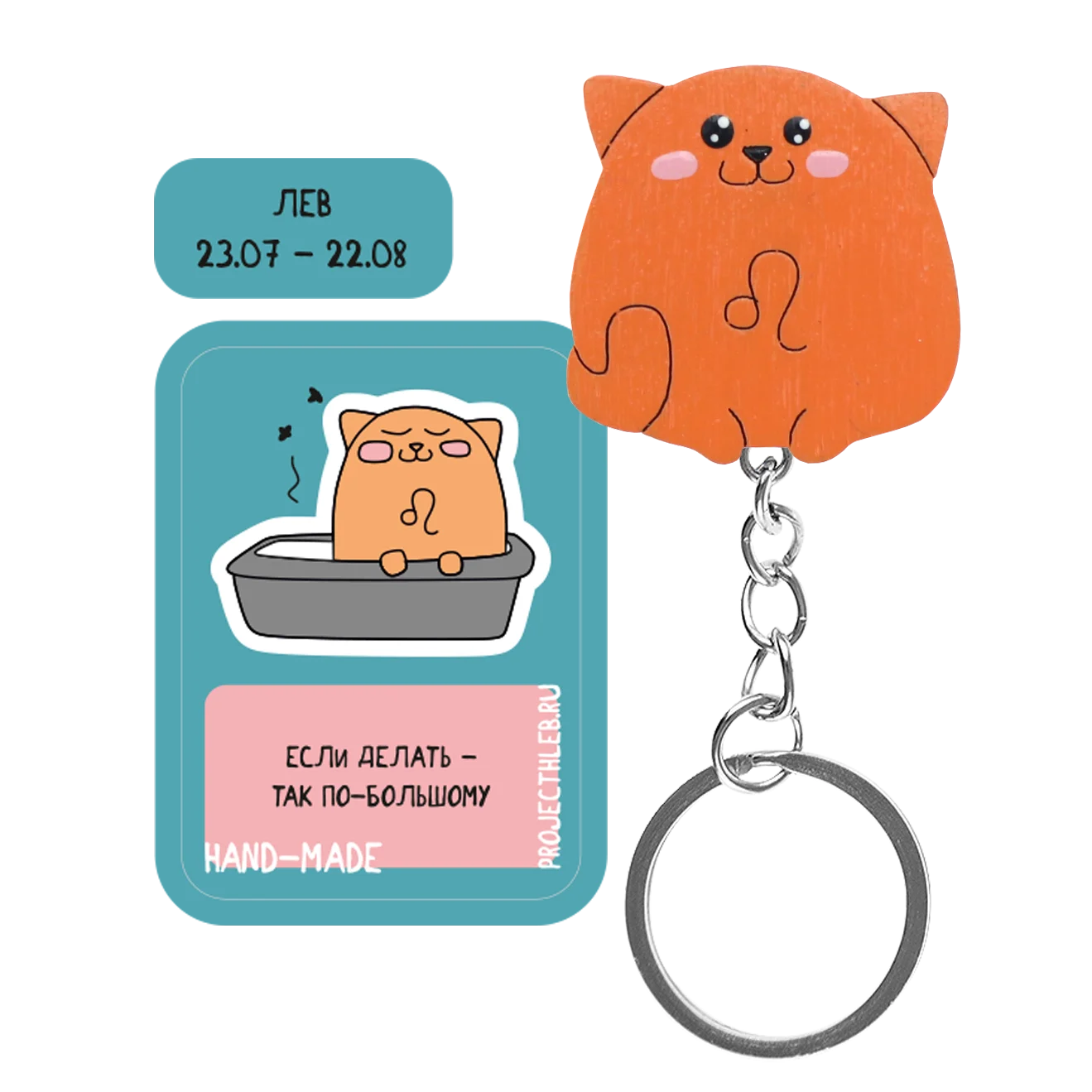Брелок зодиак Лев