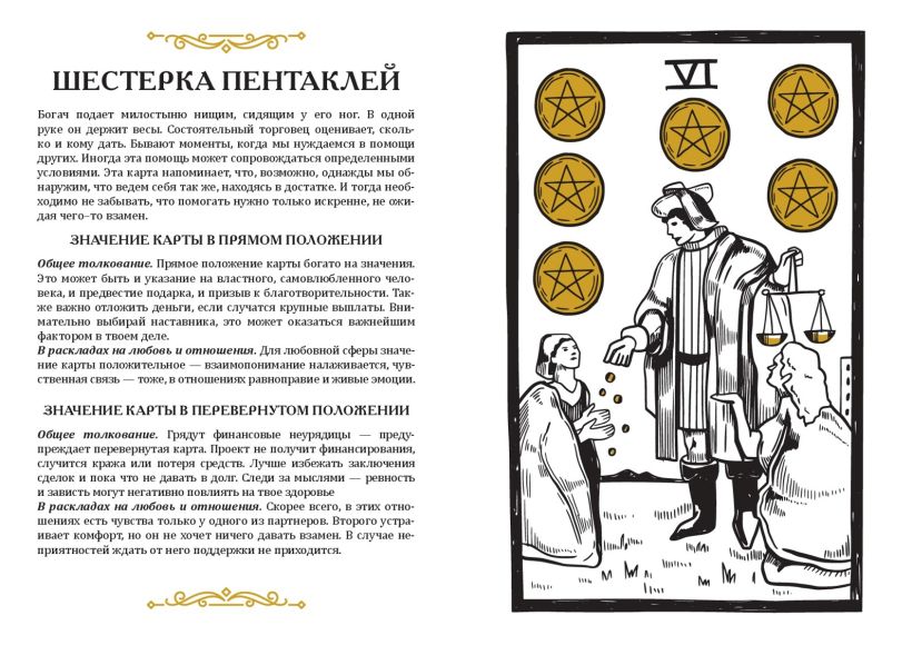 Карты Таро. Ментальная раскраска, объединяющая чувства и разум