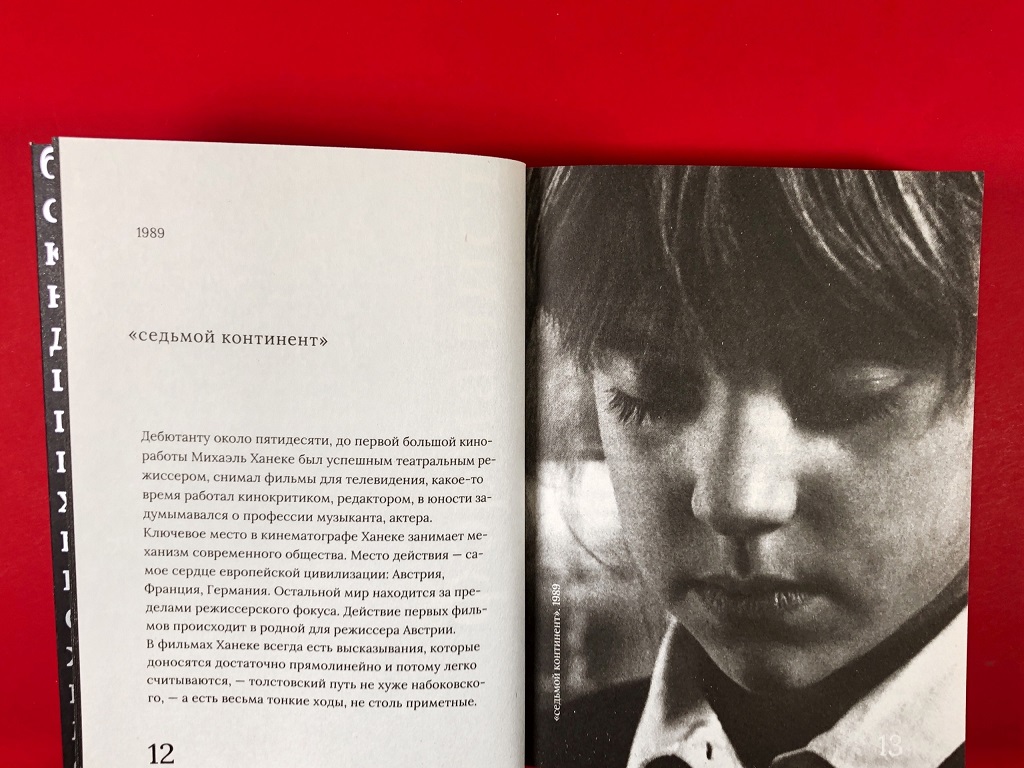 Михаэль Ханеке