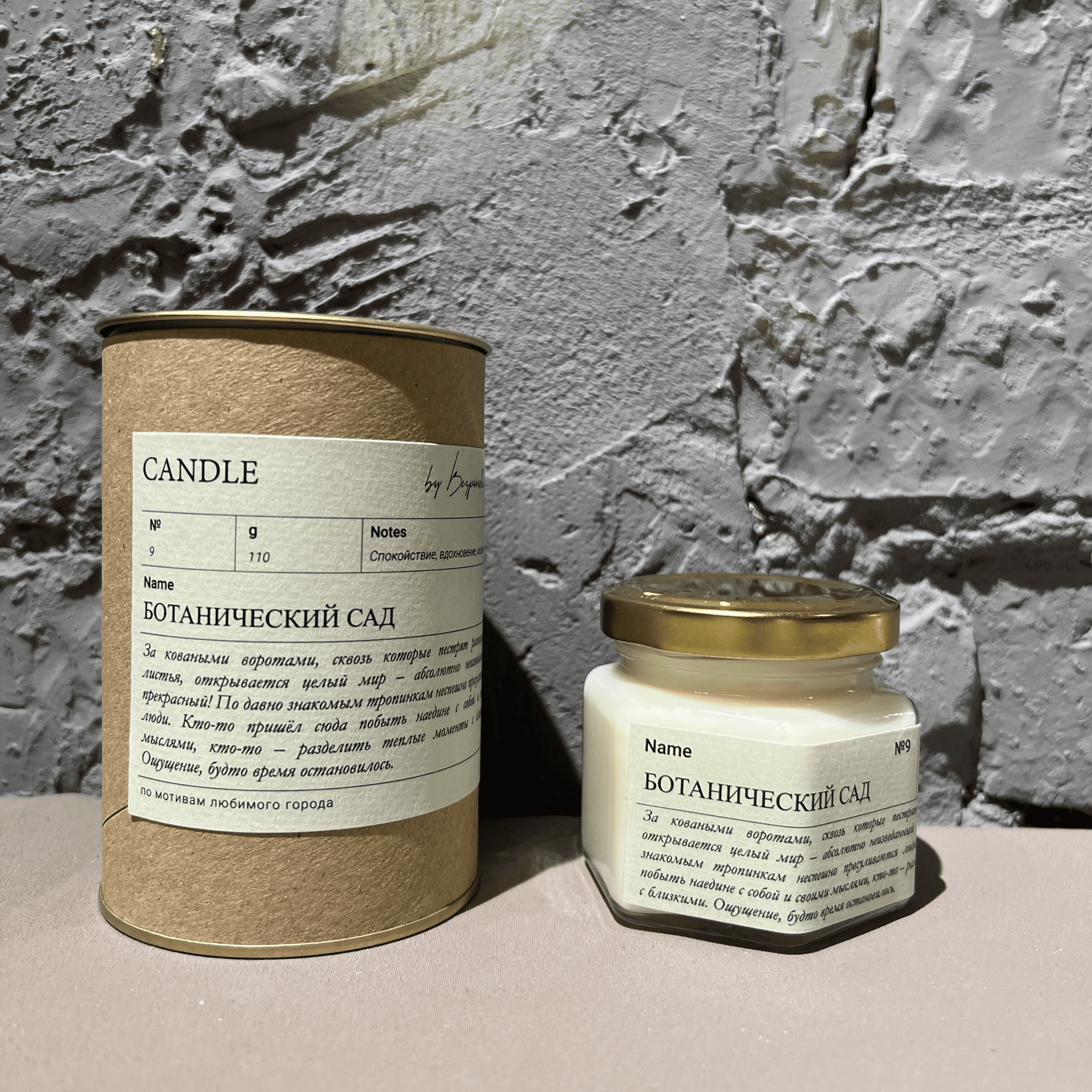 Ароматическая свеча Ботанический сад, 110 мл.