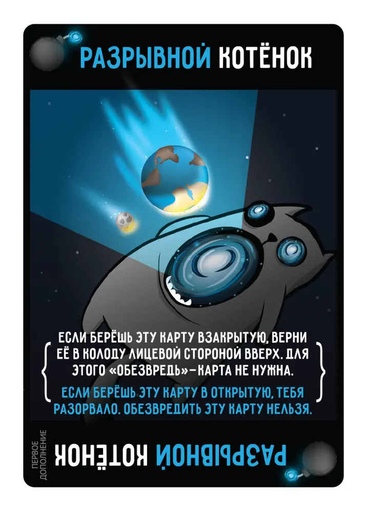 Настольная игра Взрывные котята: Разрывные котята