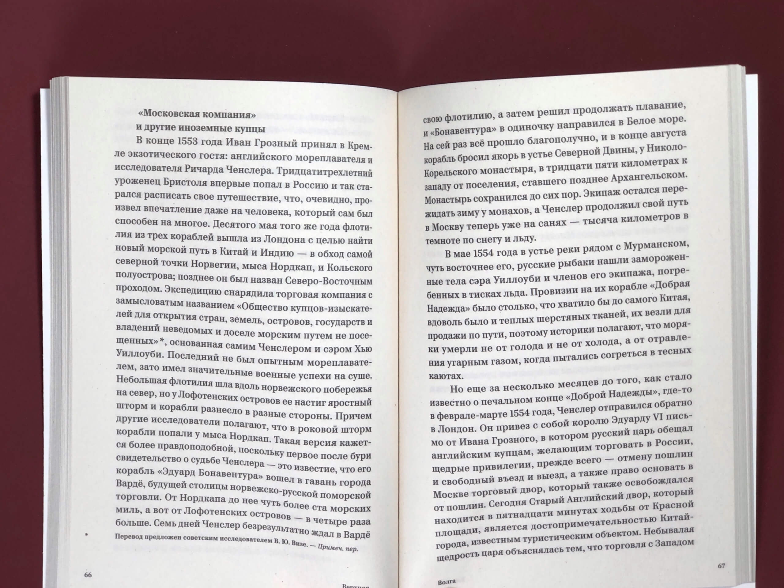 Волга. Русское путешествие. Избранные главы