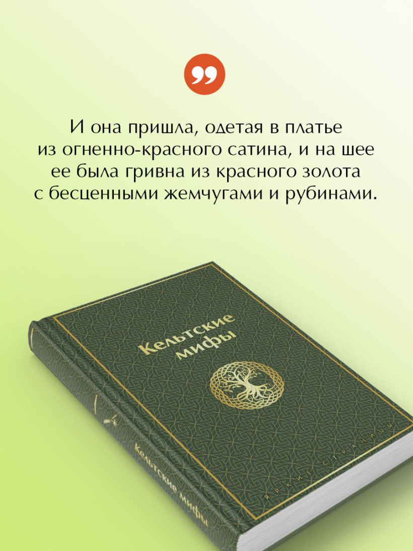 Кельтские мифы