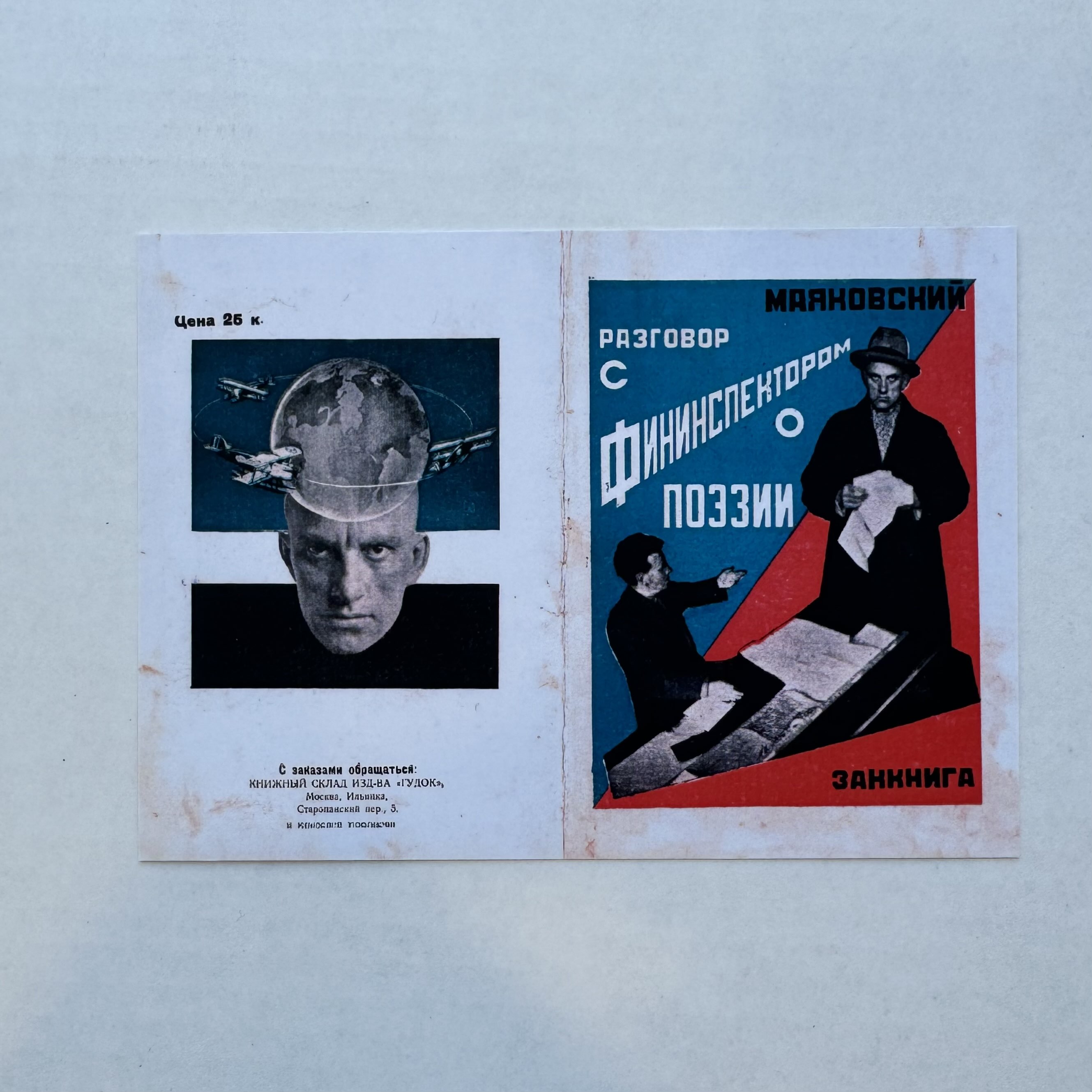 Открытка Фото Родченко. О Поэзии