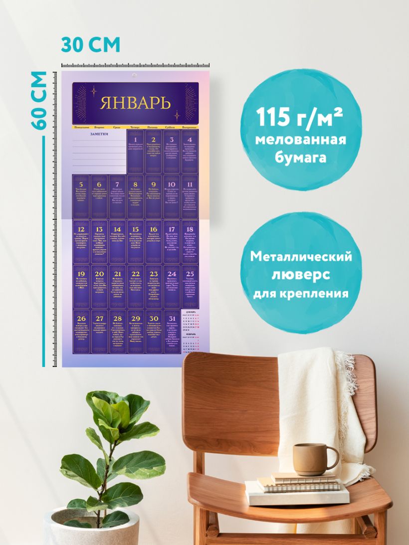 Календарь настенный 365 подсказок Вселенной на 2026 год (300х300 мм)
