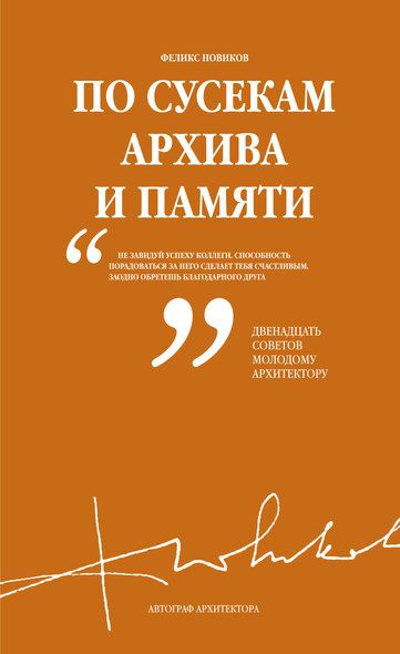 По сусекам архива и памяти