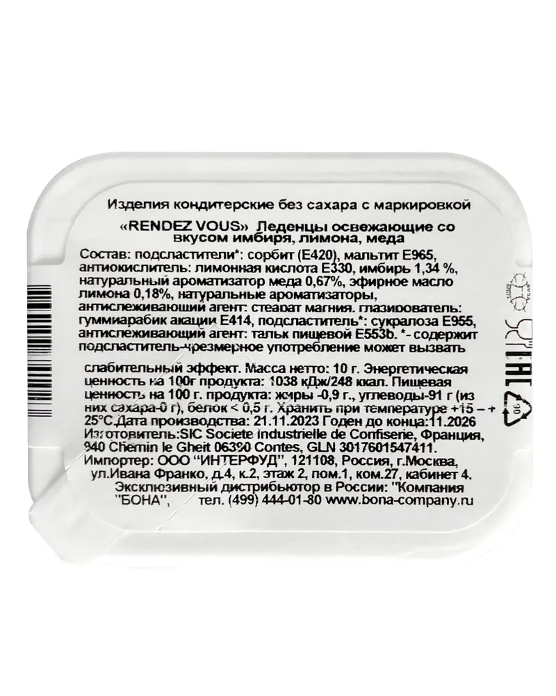 Леденцы Rendez Vous со вкусом имбиря, лимона, меда, 10 г.
