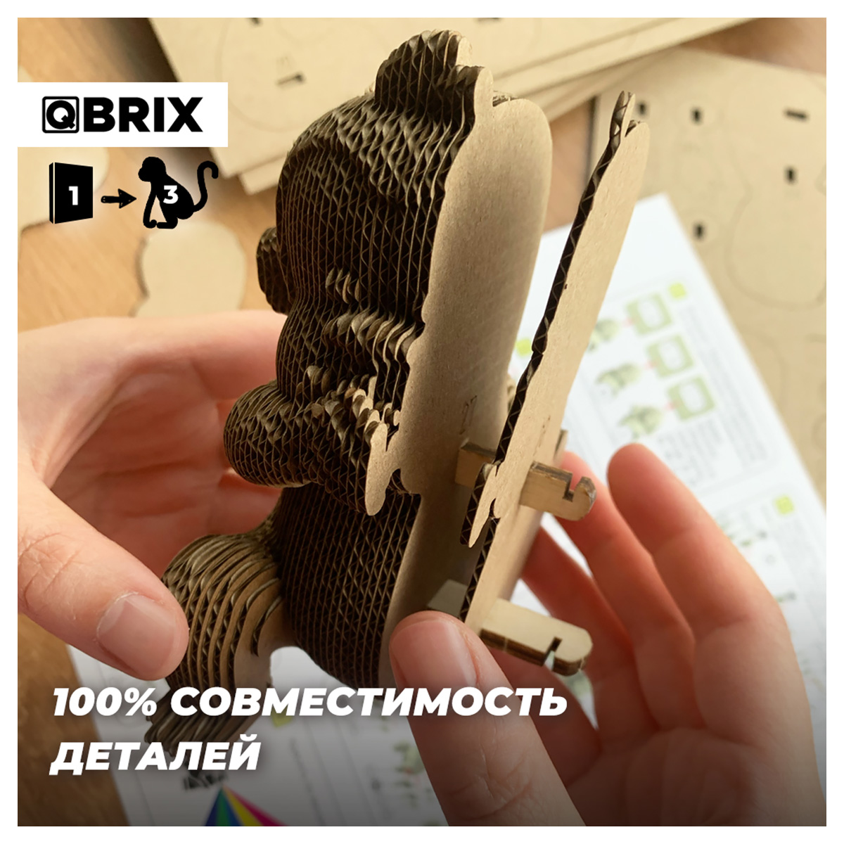 Картонный 3D конструктор Qbrix - Три обезьянки