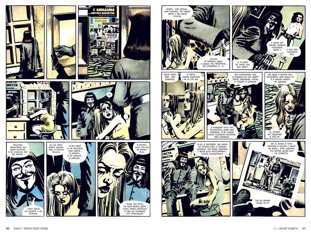 V - значит Vендетта 