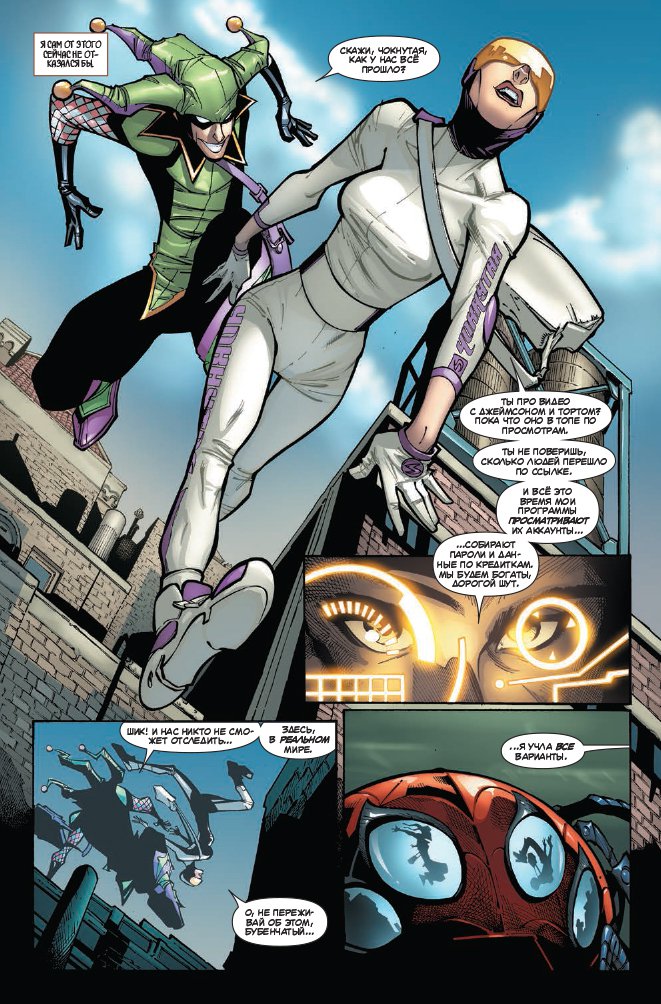 Совершенный Человек-Паук. Том 2. Проблемы с головой