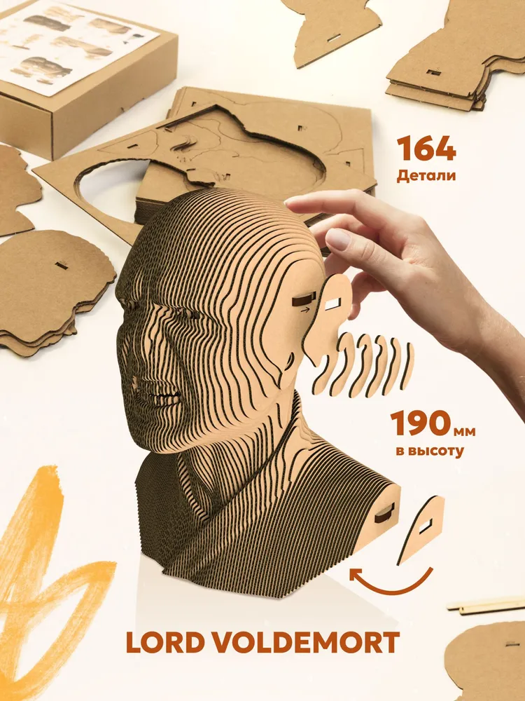 3D конструктор Волдеморт