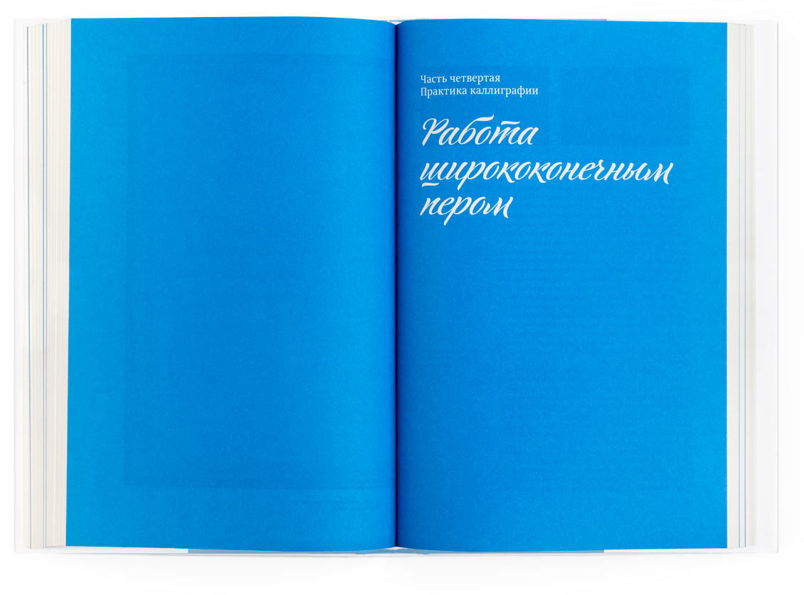 Каллиграфия для всех