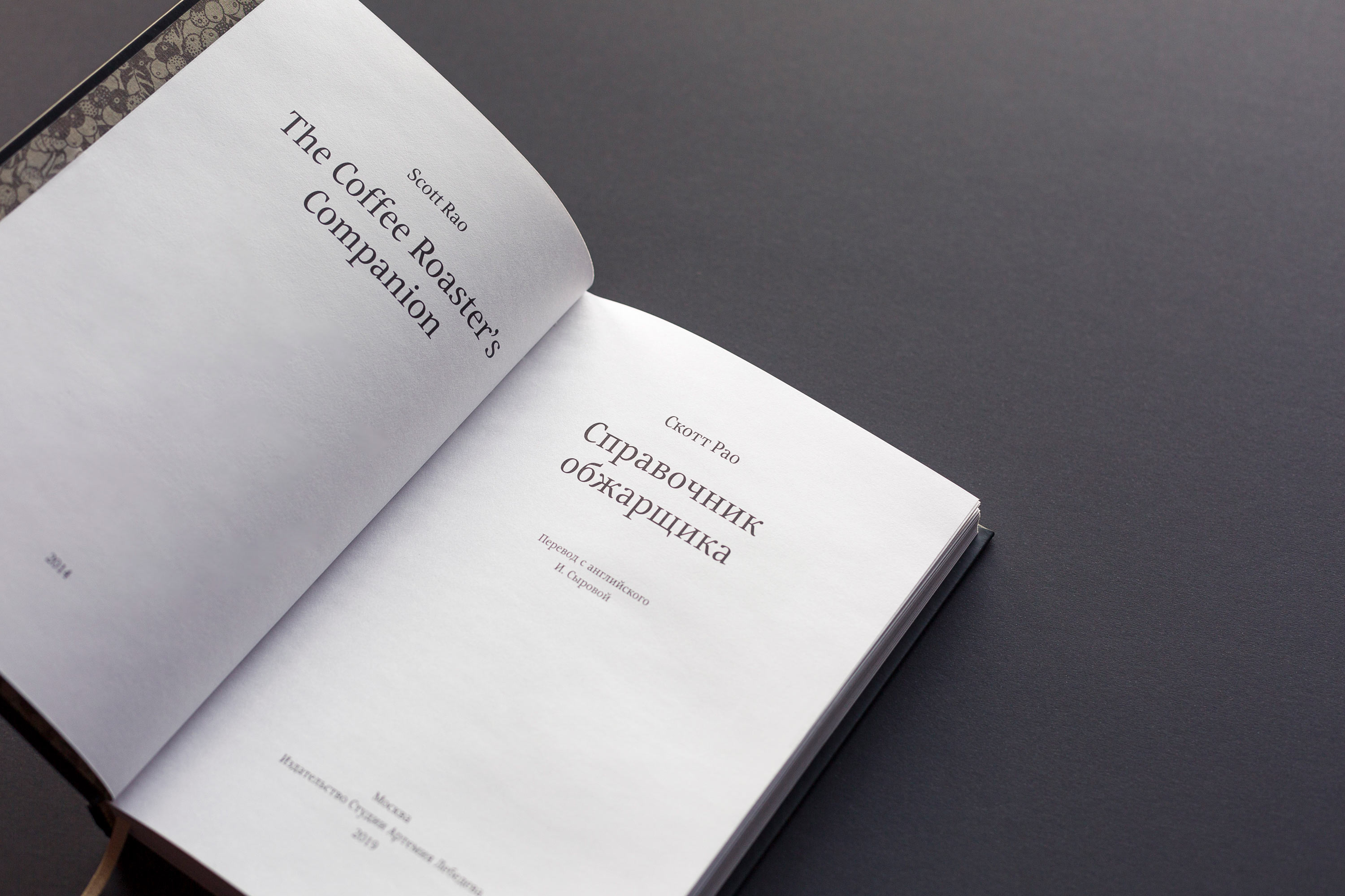 Справочник обжарщика