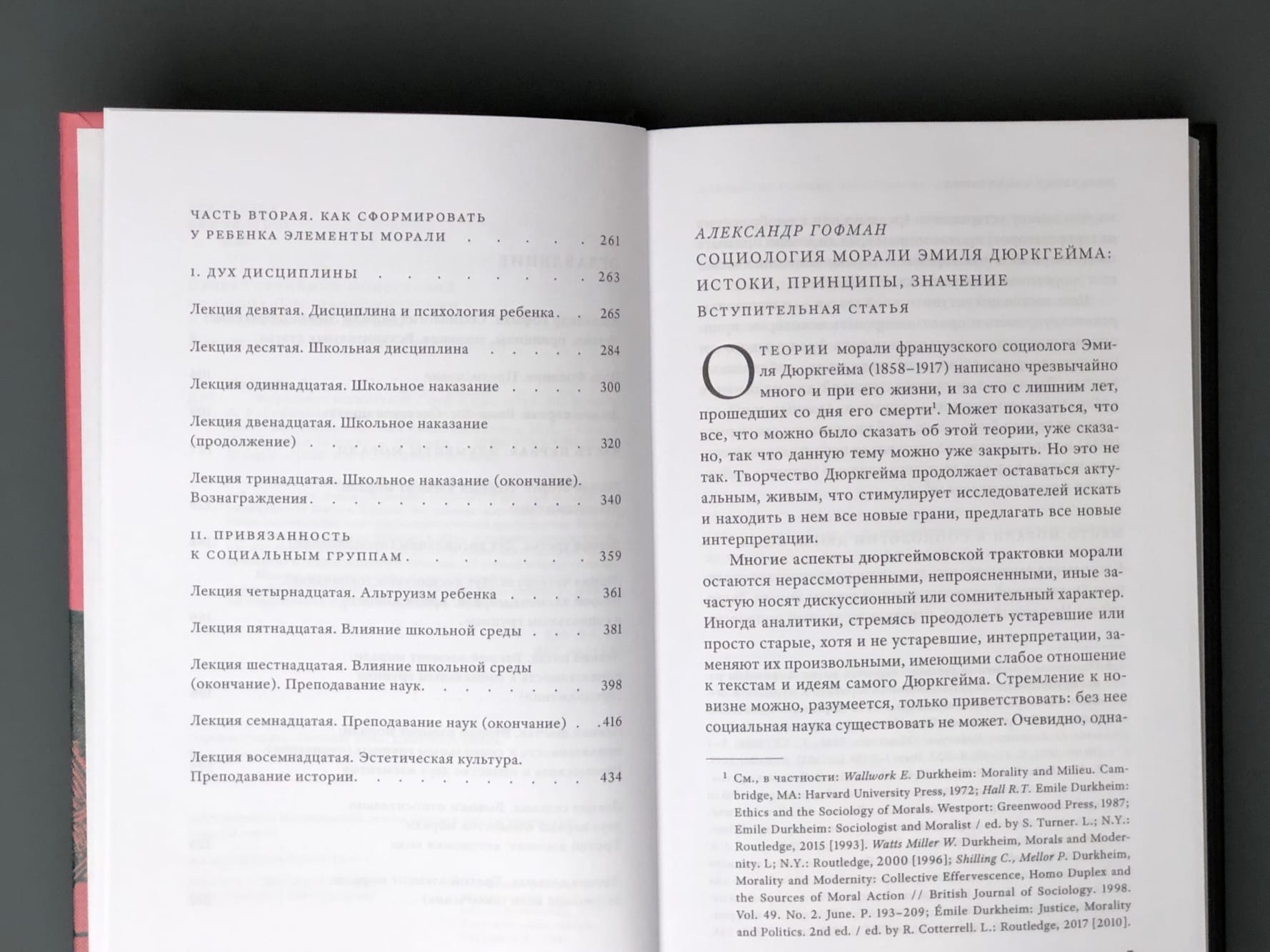 Моральное воспитание (2-е изд)