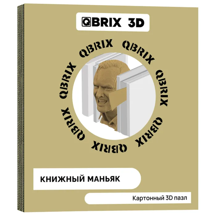 Картонный 3D конструктор Qbrix - Книжный Маньяк