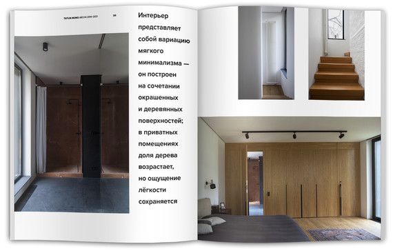 Tatlin Mono #59 Студия Арх4 1994–2021