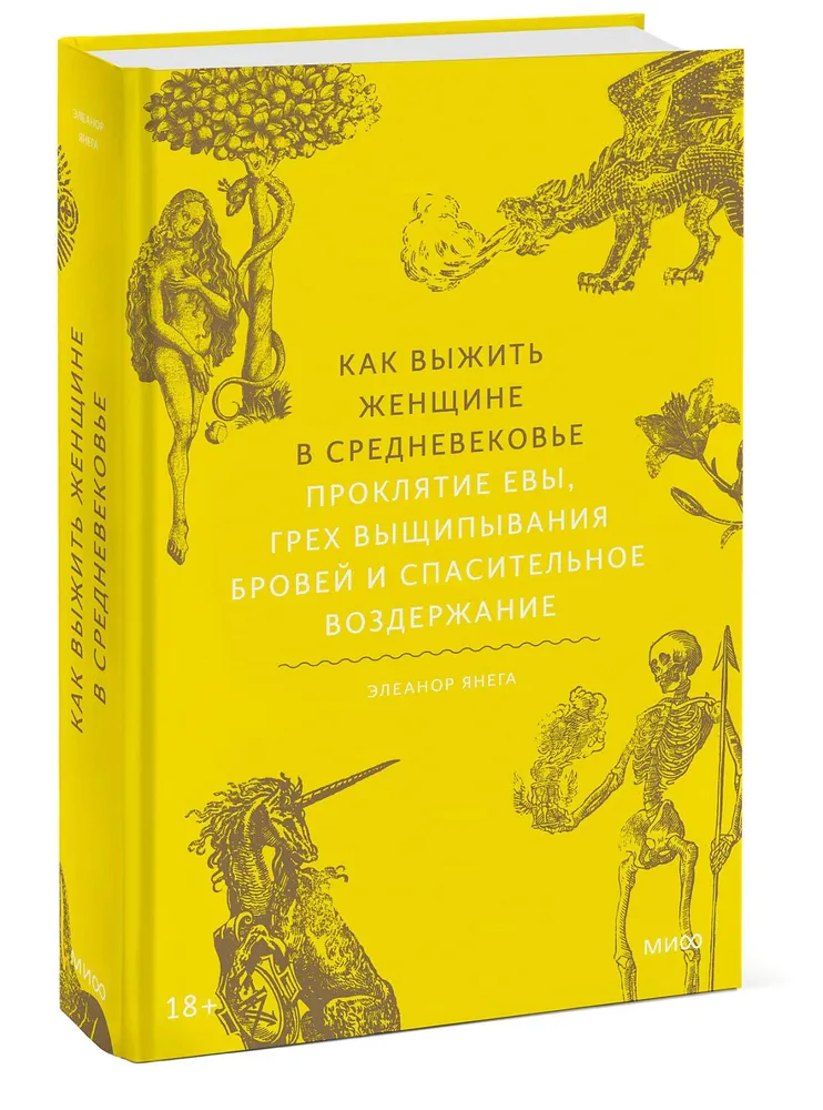 Как выжить женщине в Средневековье. Проклятие Евы, грех выщипывания бровей