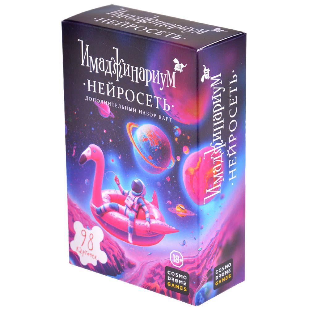 Настольная игра Имаджинариум. Нейросеть