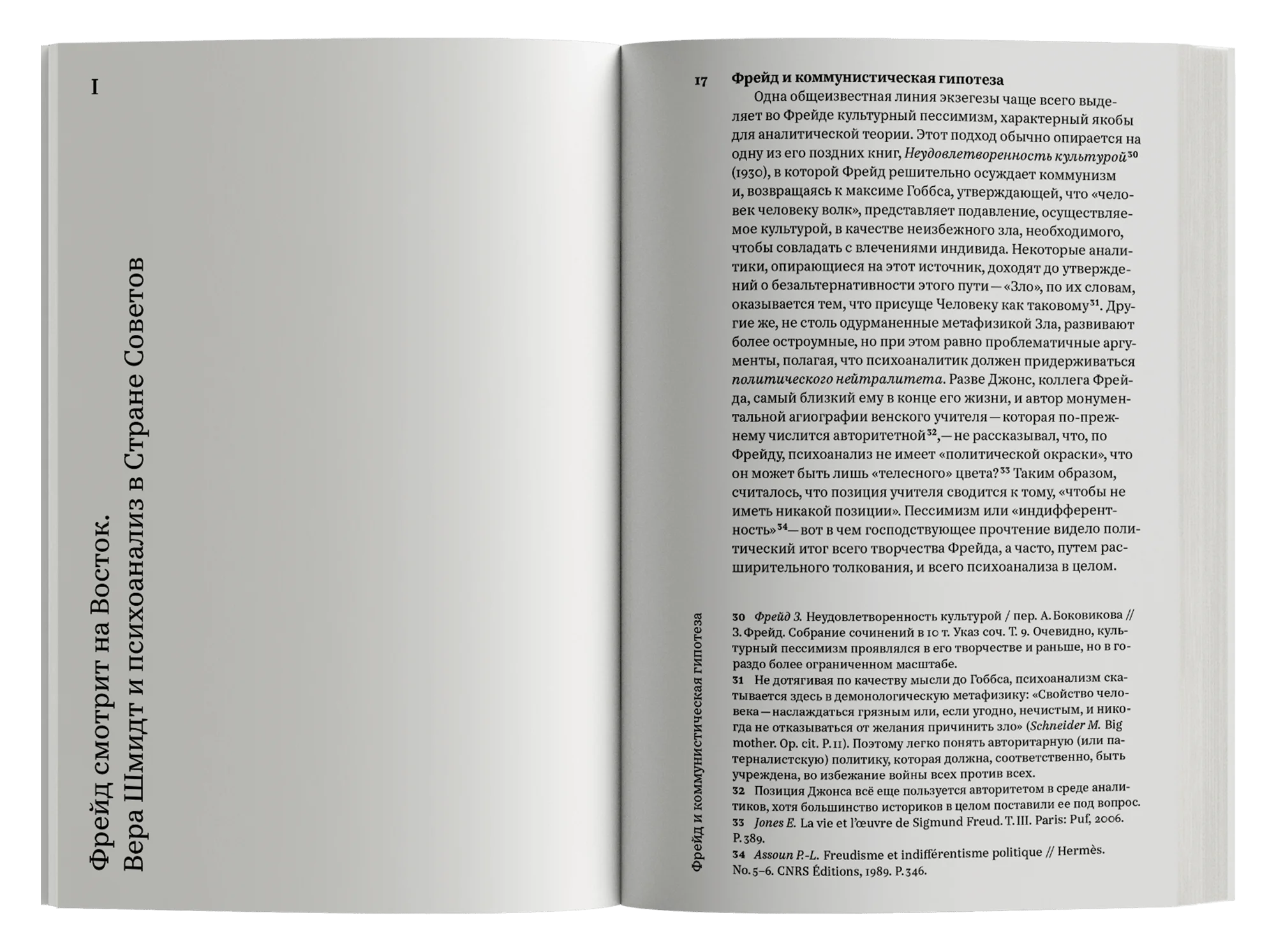 Народная история психоанализа