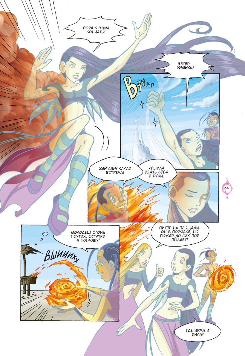 W.I.T.C.H. Часть 5. Книга стихий. Том 1