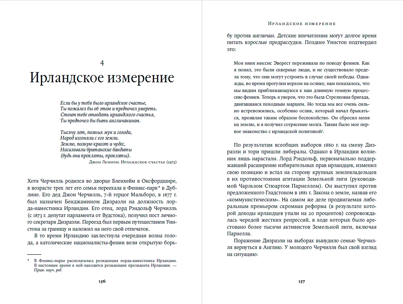 Уинстон Черчилль: Его эпоха, его преступления