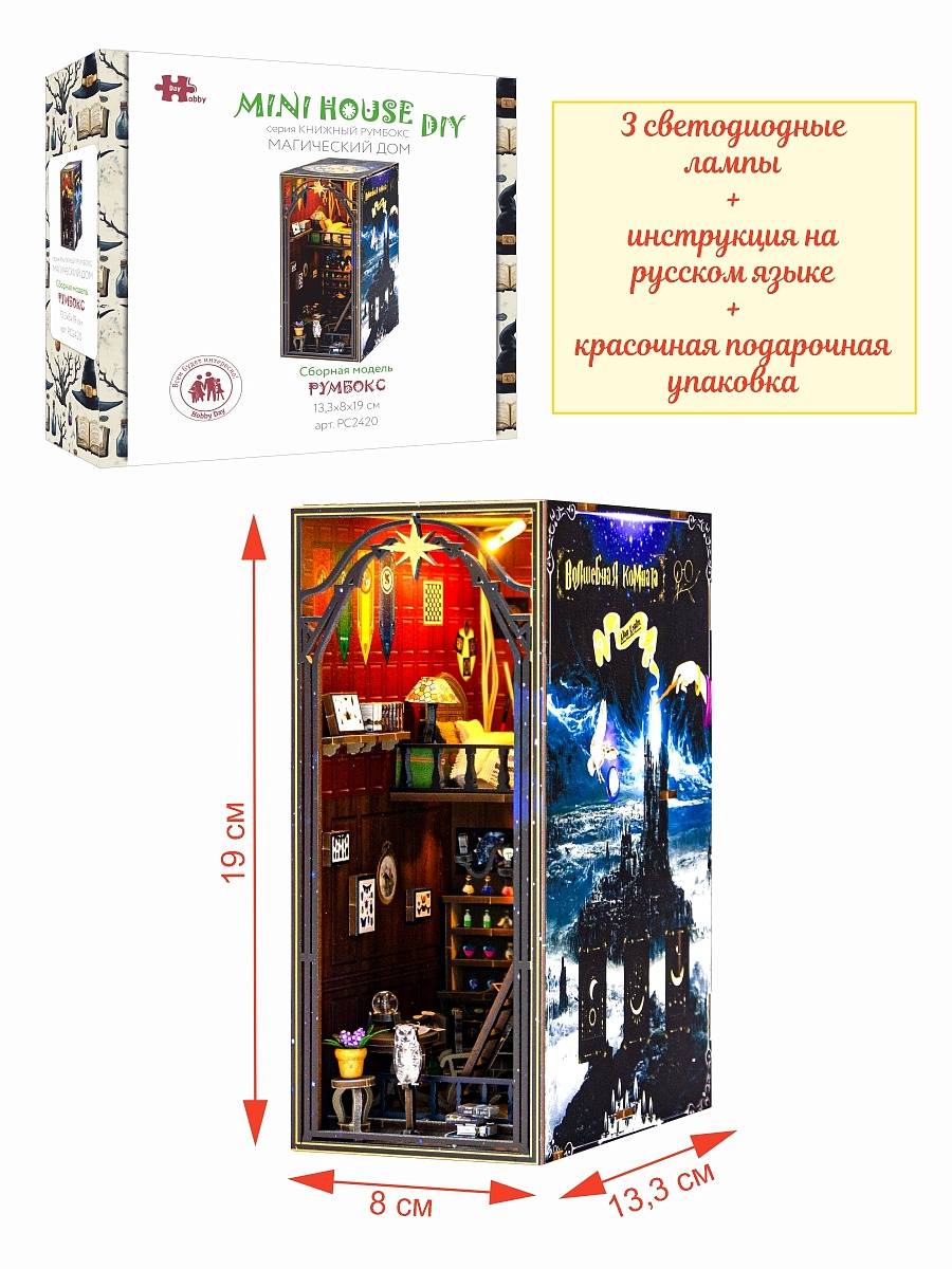 Румбокс Hobby Day Магический дом