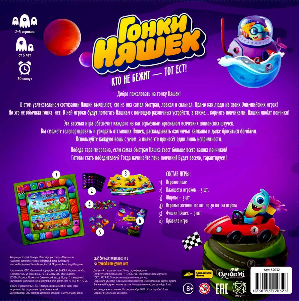 Настольная игра Гонки няшек