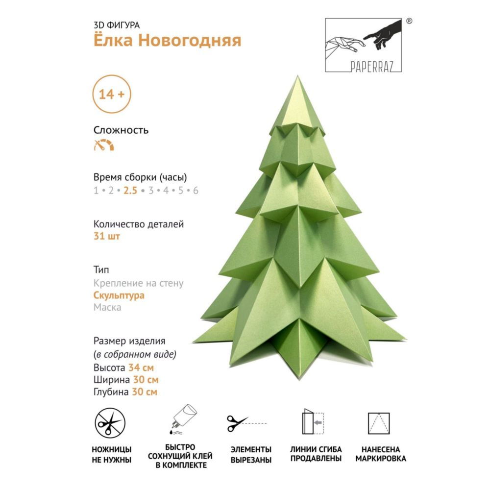 Набор для паперкрафта Елка Новогодняя (салатовый)