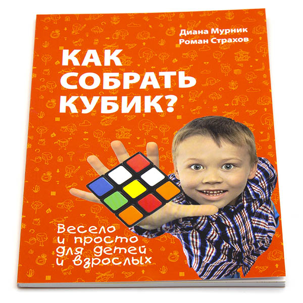 Как собрать кубик?
