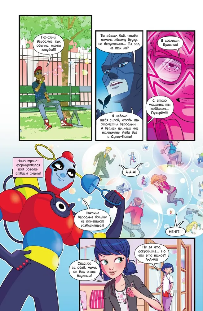 Леди Баг и Супер-Кот. Комикс. Охота на бабочек
