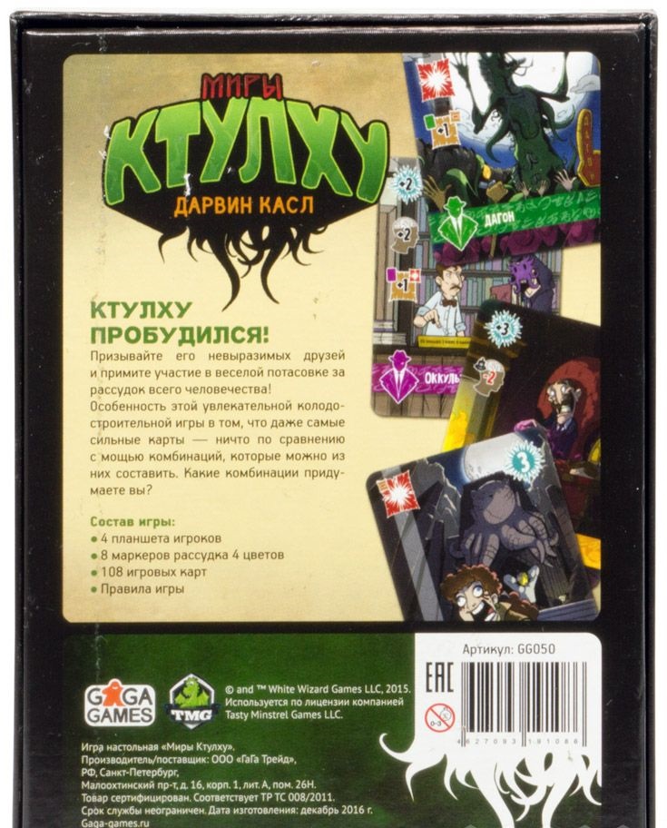 Настольная игра Миры Ктулху