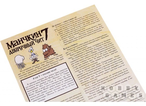 Настольная игра Манчкин 7. Двуручный чит