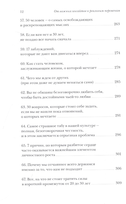 От важных инсайтов к реальным переменам