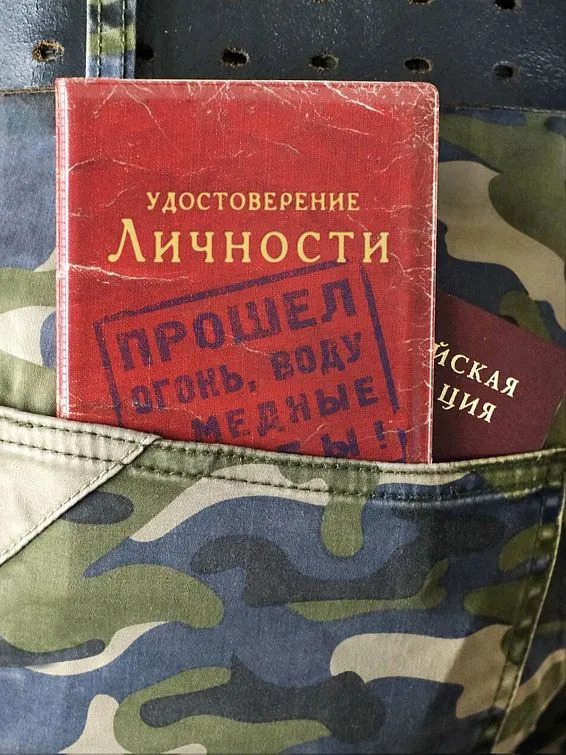 Обложка для паспорта Удостоверение личности