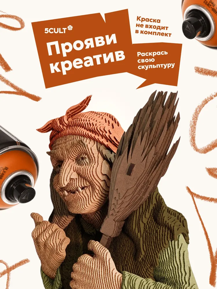 3D конструктор Баба Яга