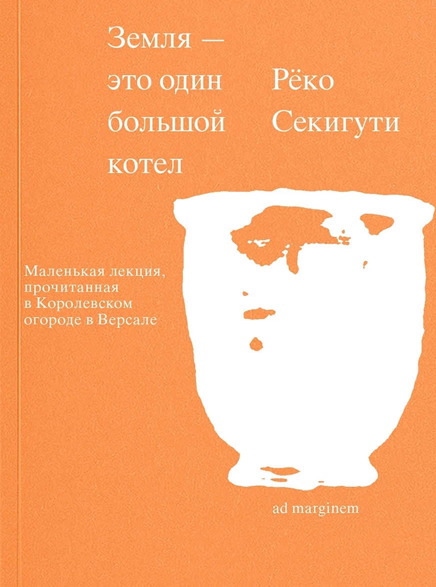 Земля — это один большой котел