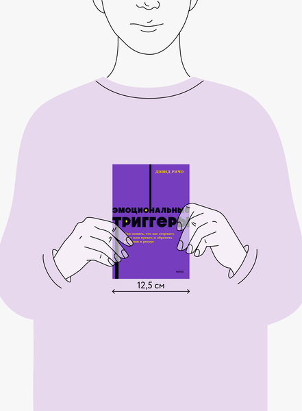 Эмоциональные триггеры (NEON Pocketbooks)