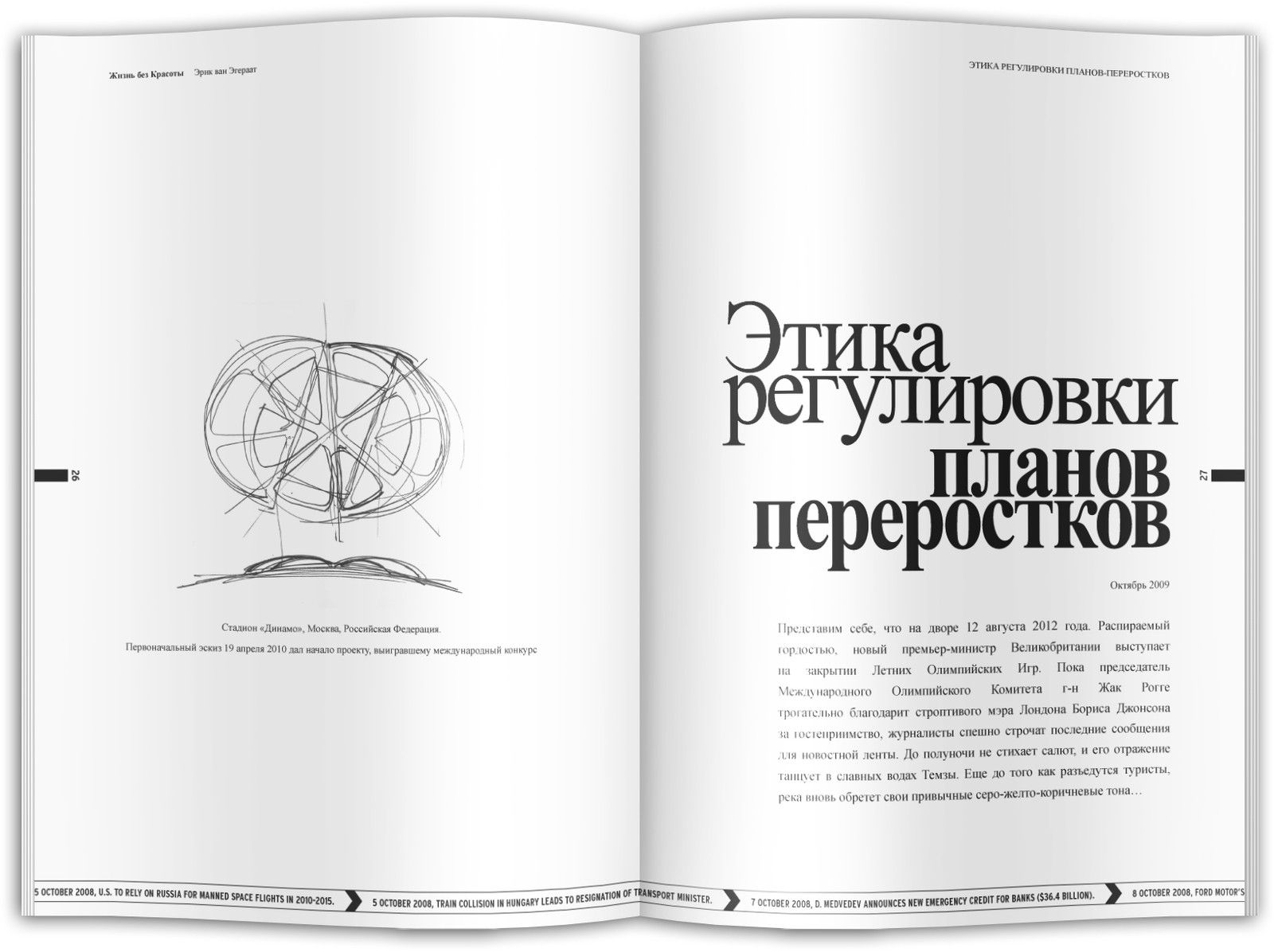 Жизнь без красоты • Life Without Beauty