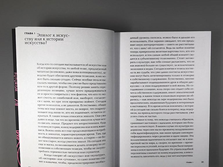 История искусства после модернизма