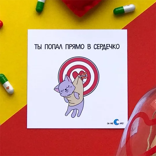 Открытка Ты попал прямо в сердечко
