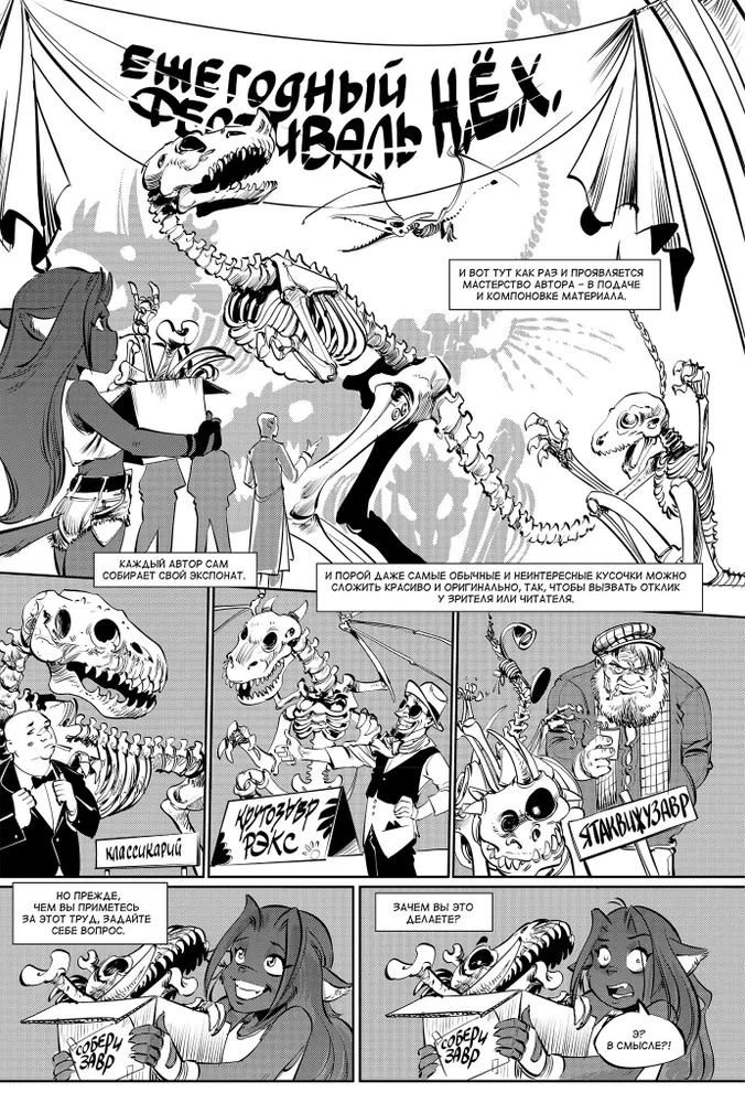 Пиши. Script it. Комикс-пособие для сценариста