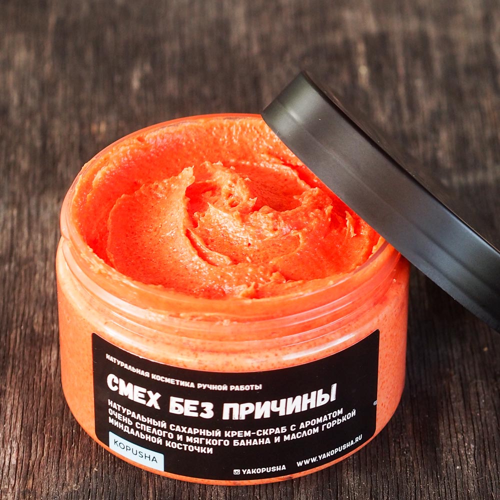 Крем-скраб для тела Смех без причины