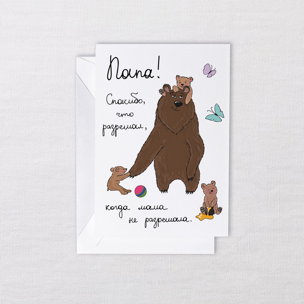 Открытка Любимому Папе