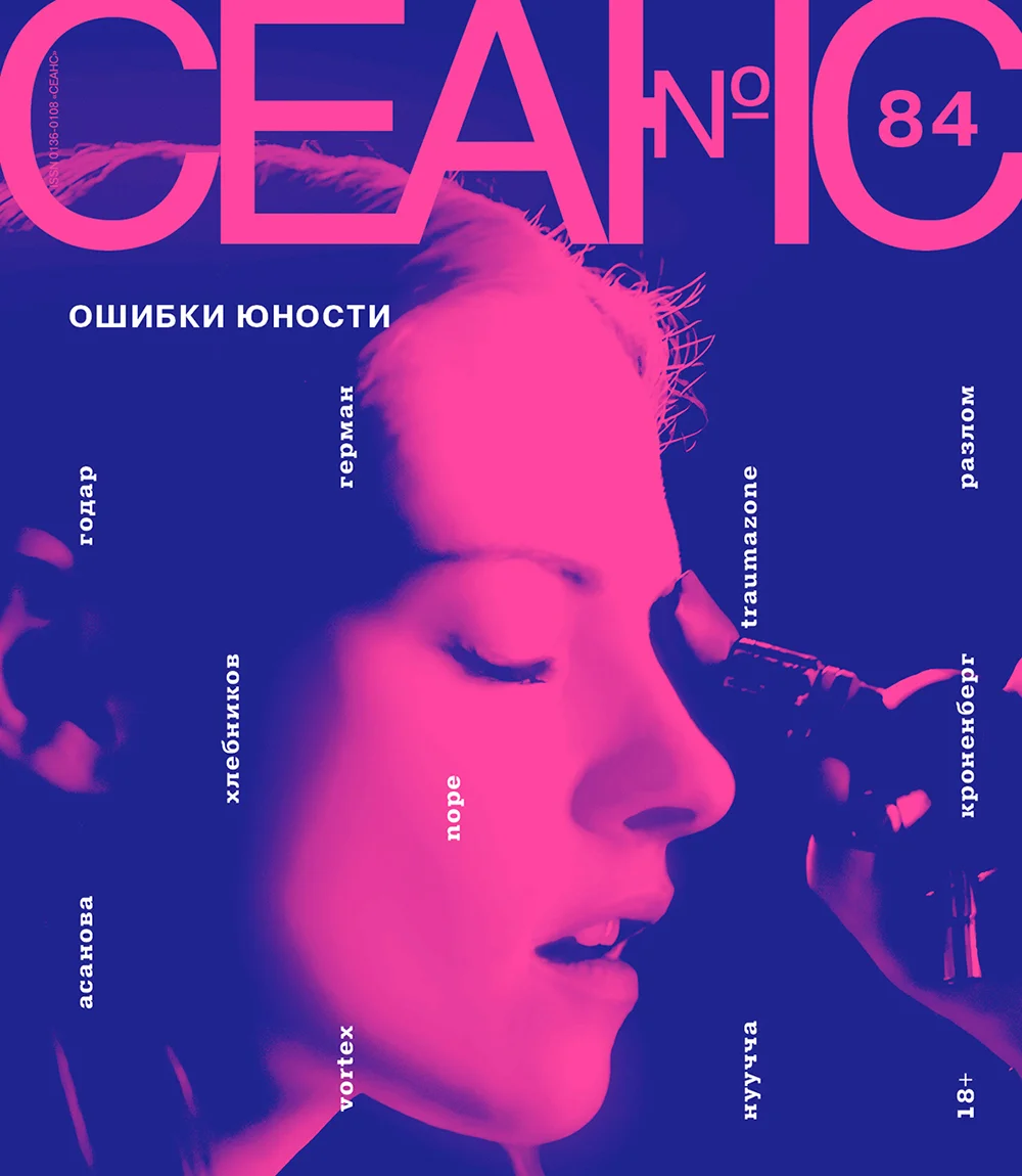 Журнал Seance №84