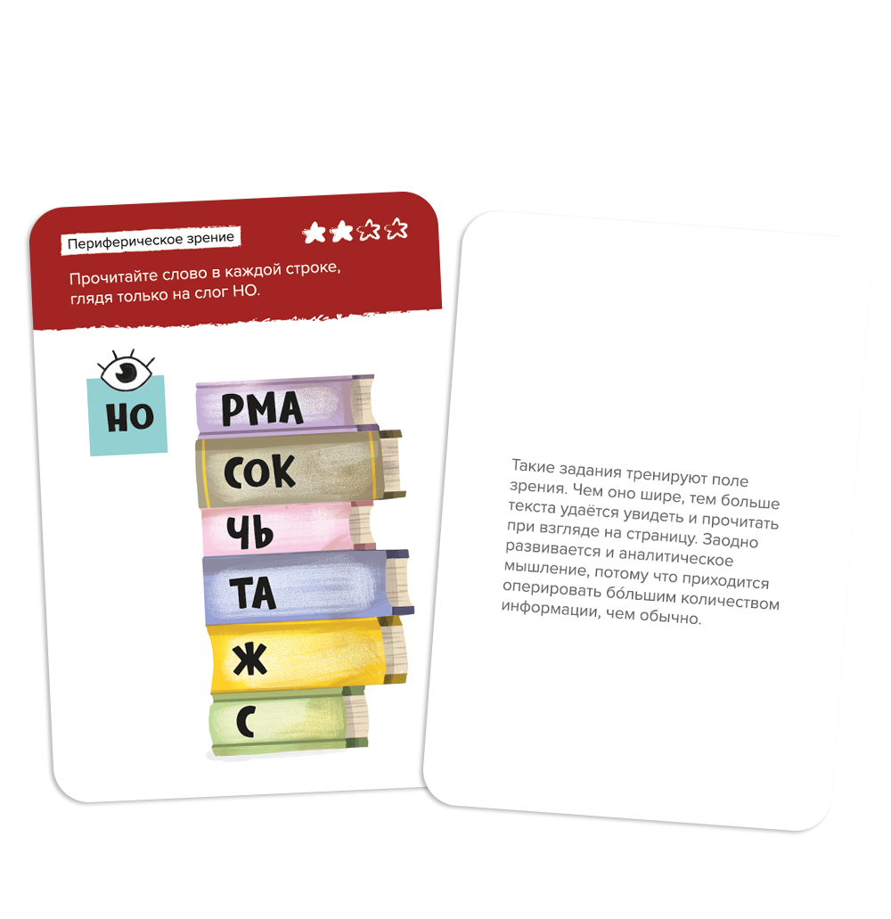 Игра-головоломка Скорочтение